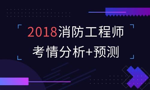 消防工程师可以从事什么工作消防工程师主要是做什么的  第2张