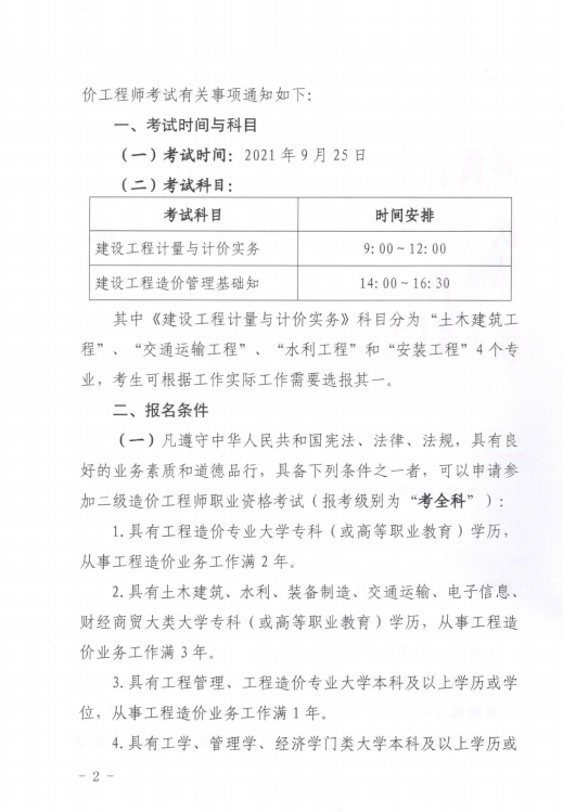 二级造价工程师报名条件,造价工程师报名通知  第1张