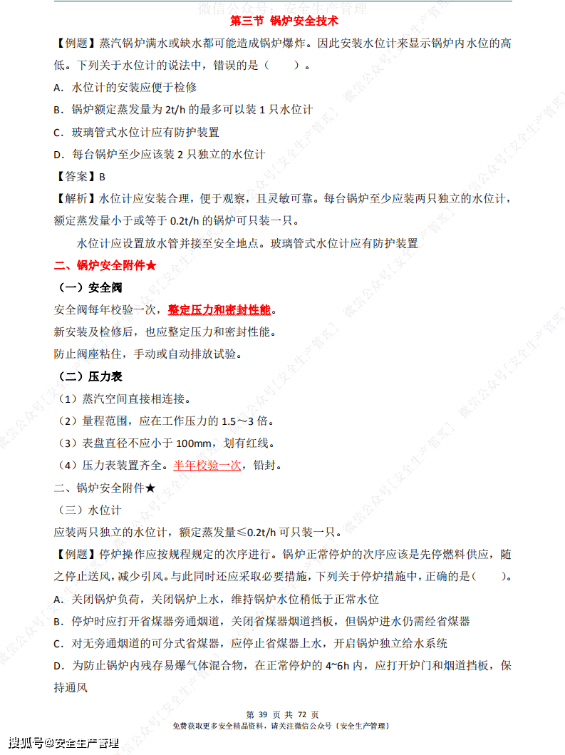 注册安全工程师讲义下载注册安全工程师讲义  第2张