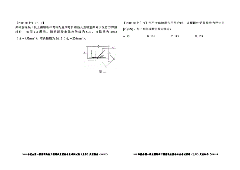 包含一注结构工程师基础考试真题的词条  第1张