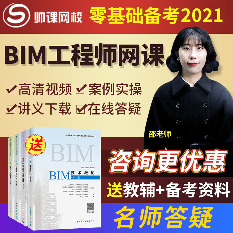 bim工程师培训课程视频的简单介绍  第2张