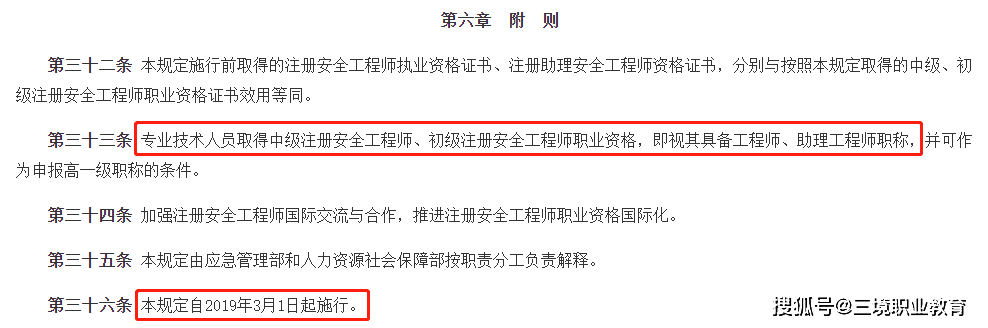 注册安全工程师政策变化最新注册安全工程师管理规定  第1张