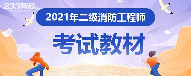 二级消防工程师报名时间多少,二级消防工程师报名  第2张