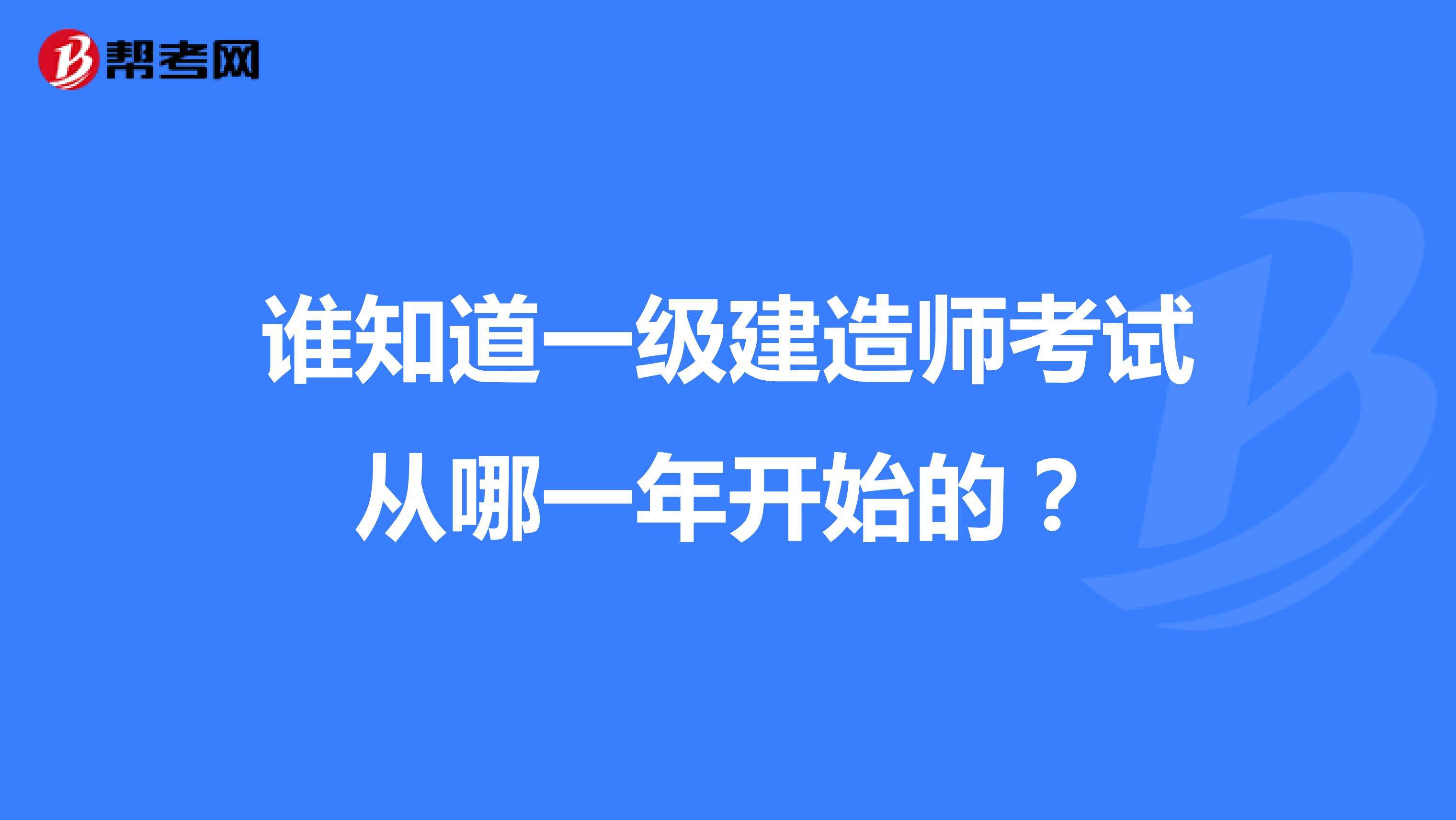 一级建造师容易考过吗的简单介绍  第1张