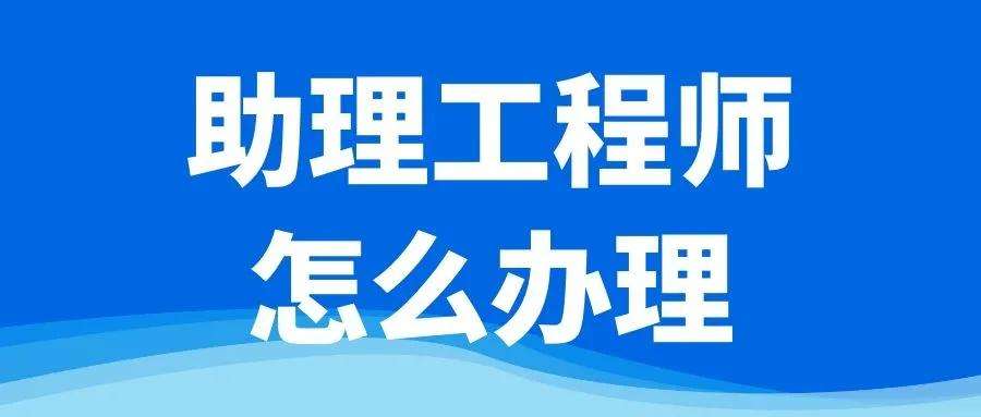 助理结构工程师怎么考船体助理结构工程师  第2张