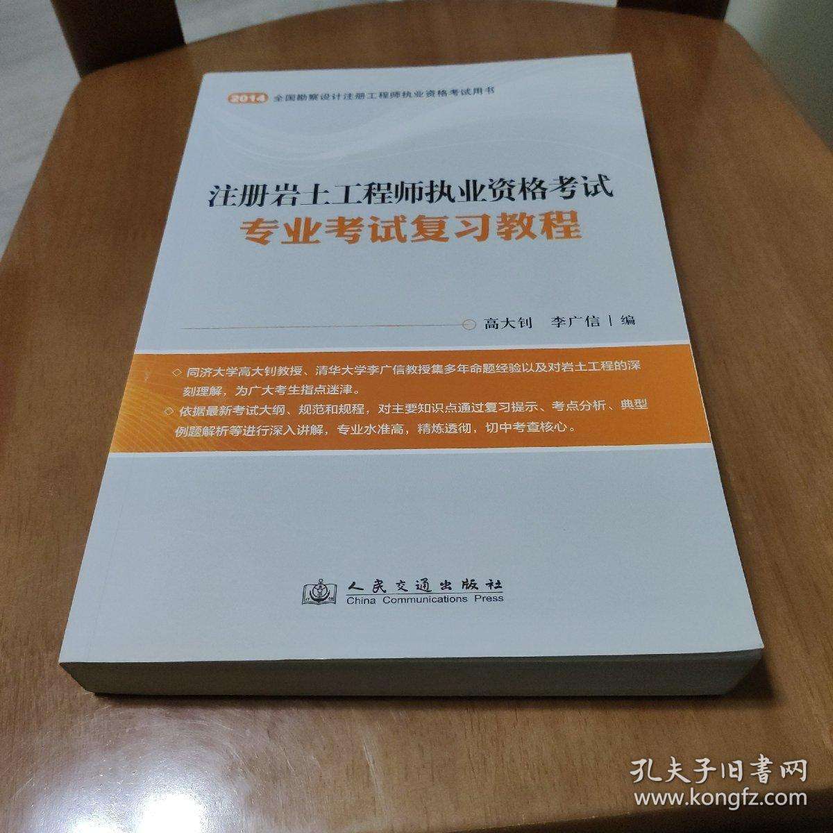 关于岩土工程师是土木专业还是地质的信息  第2张