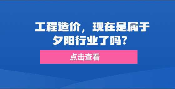 二造价挂靠一年多少钱,取消造价工程师  第2张