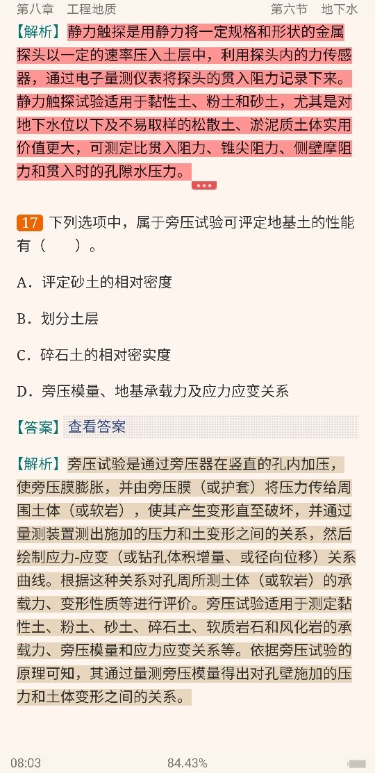 岩土工程师基础考试过关率的简单介绍  第2张