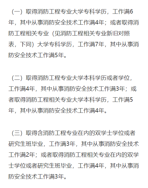 一级消防工程师考试规定,一级消防工程师考试报名时间  第1张