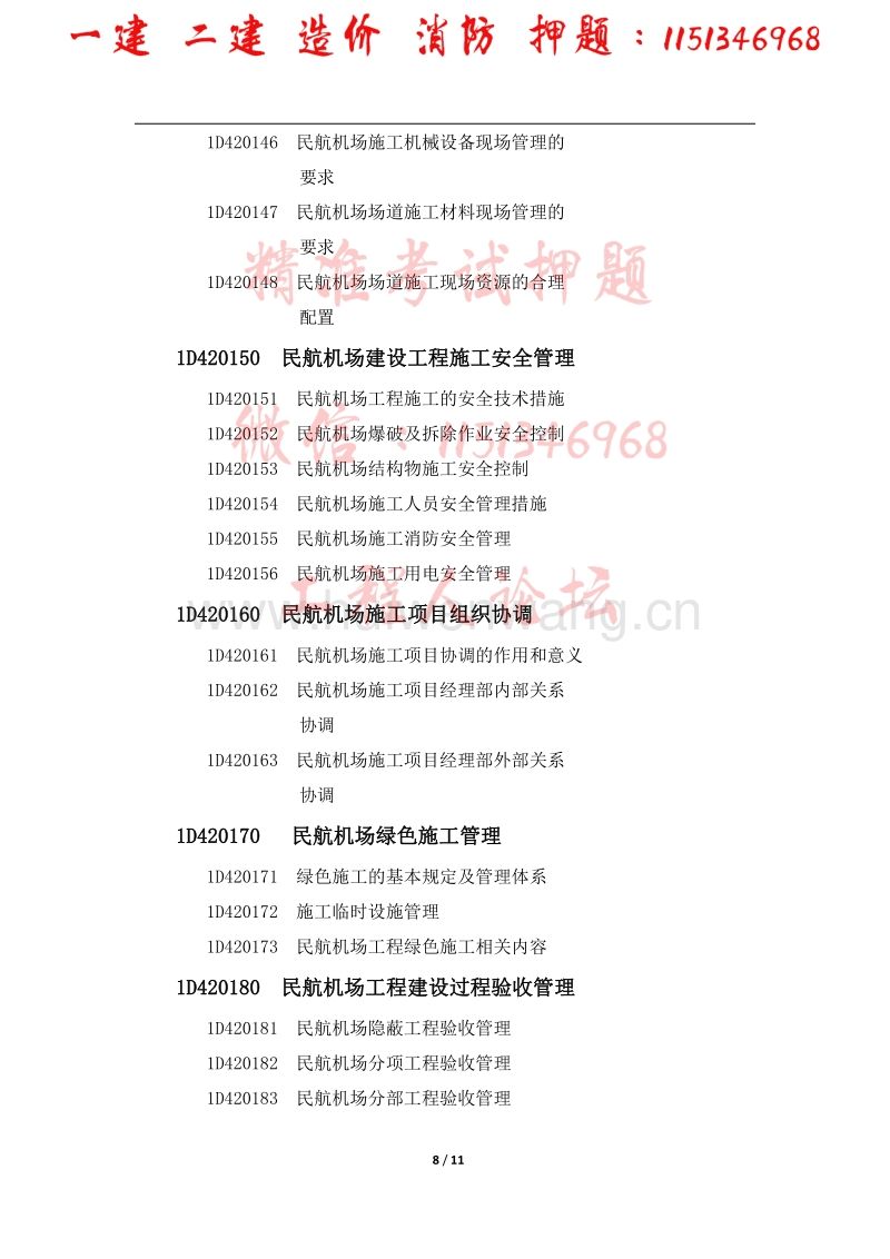 关于2019年一级建造师考试科目的信息  第1张