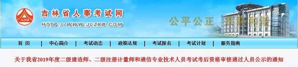 吉林二建分数线什么时候公布,吉林
成绩查询  第1张