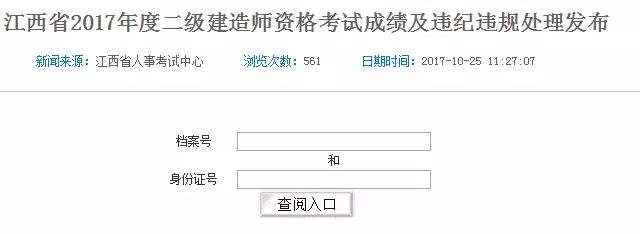 吉林二建分数线什么时候公布,吉林
成绩查询  第2张