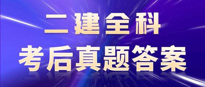 
真题及解析
必背100题  第2张