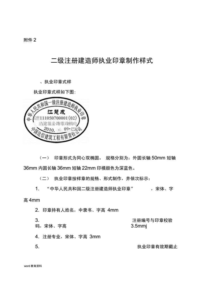 关于报考全国注册
的条件的信息  第2张