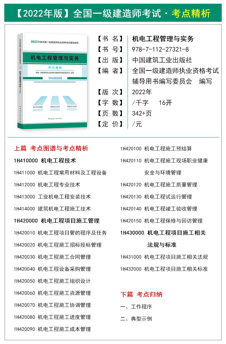 2022年一级建造师机电实务教材一级建造师机电实务教材  第2张