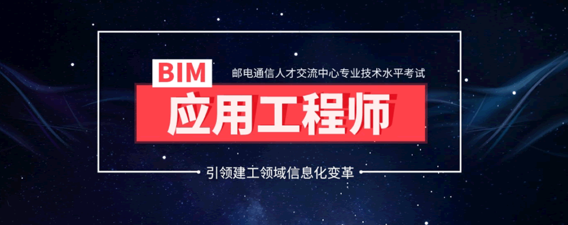 2017bim工程师考试时间2020年下半年bim考试时间  第1张