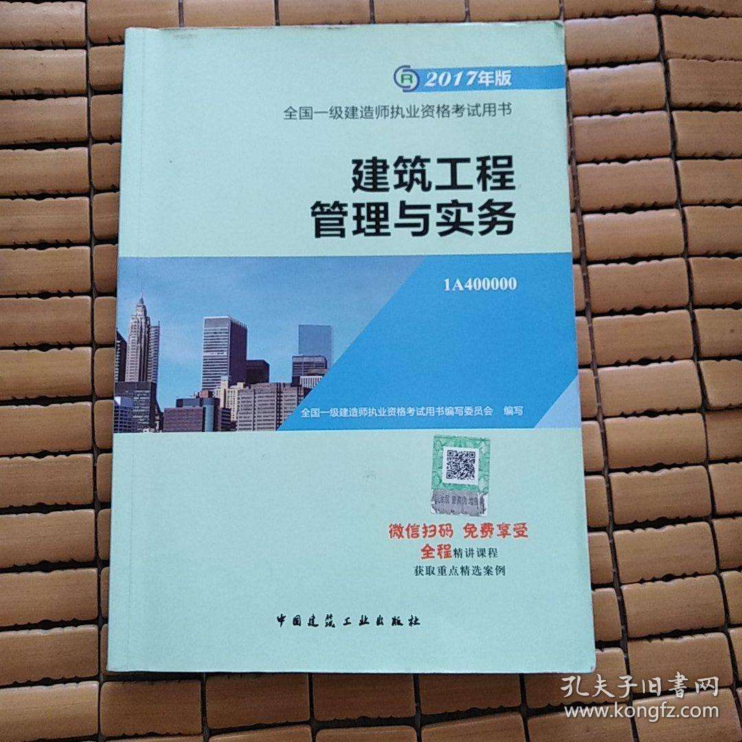 机电工程一级建造师实务教材,一级建造师实务教材  第1张