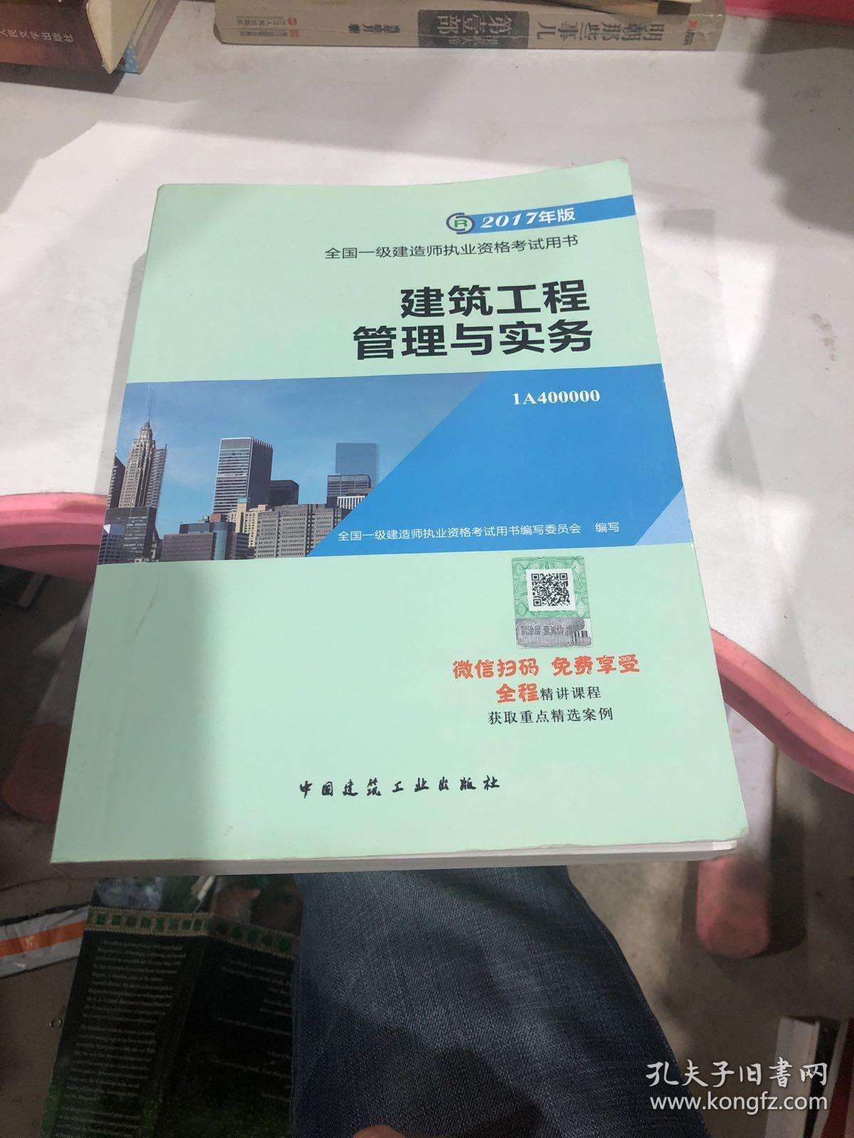 机电工程一级建造师实务教材,一级建造师实务教材  第2张