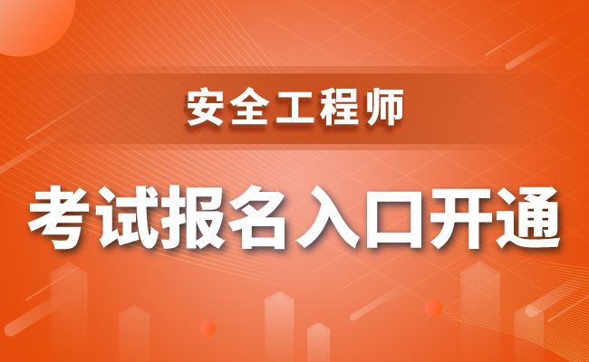 河南消防工程师报名入口2020年消防工程师报名时间  第2张