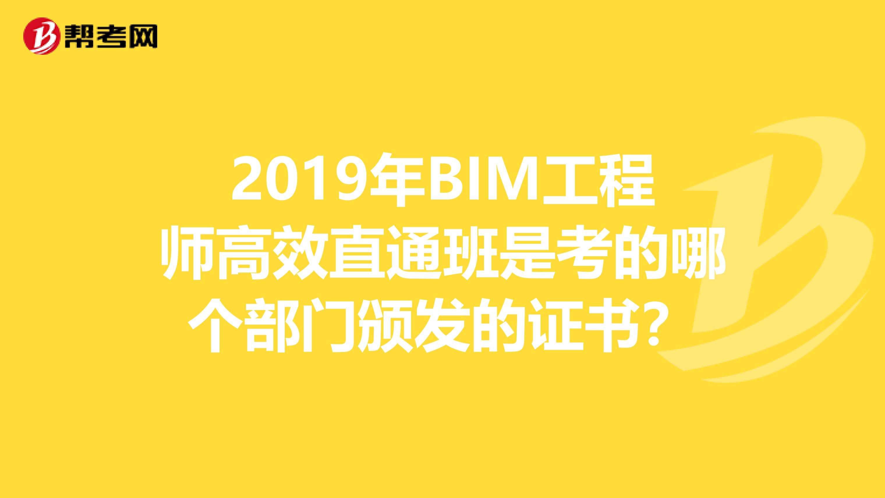 杭州bim工程师怎么考取的简单介绍  第1张