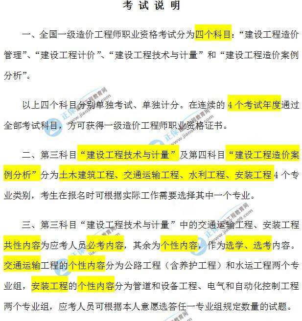 关于造价工程师交通部合并的信息  第1张