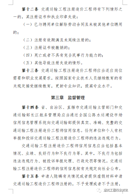 关于造价工程师交通部合并的信息  第2张