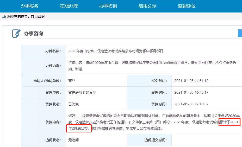 
的成绩查询时间2022年二建成绩公布时间  第2张