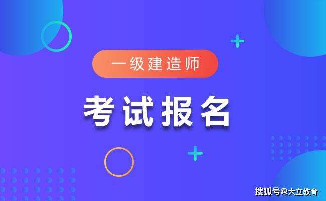 2022二建视频课程免费,一级建造师课件在线观看  第1张