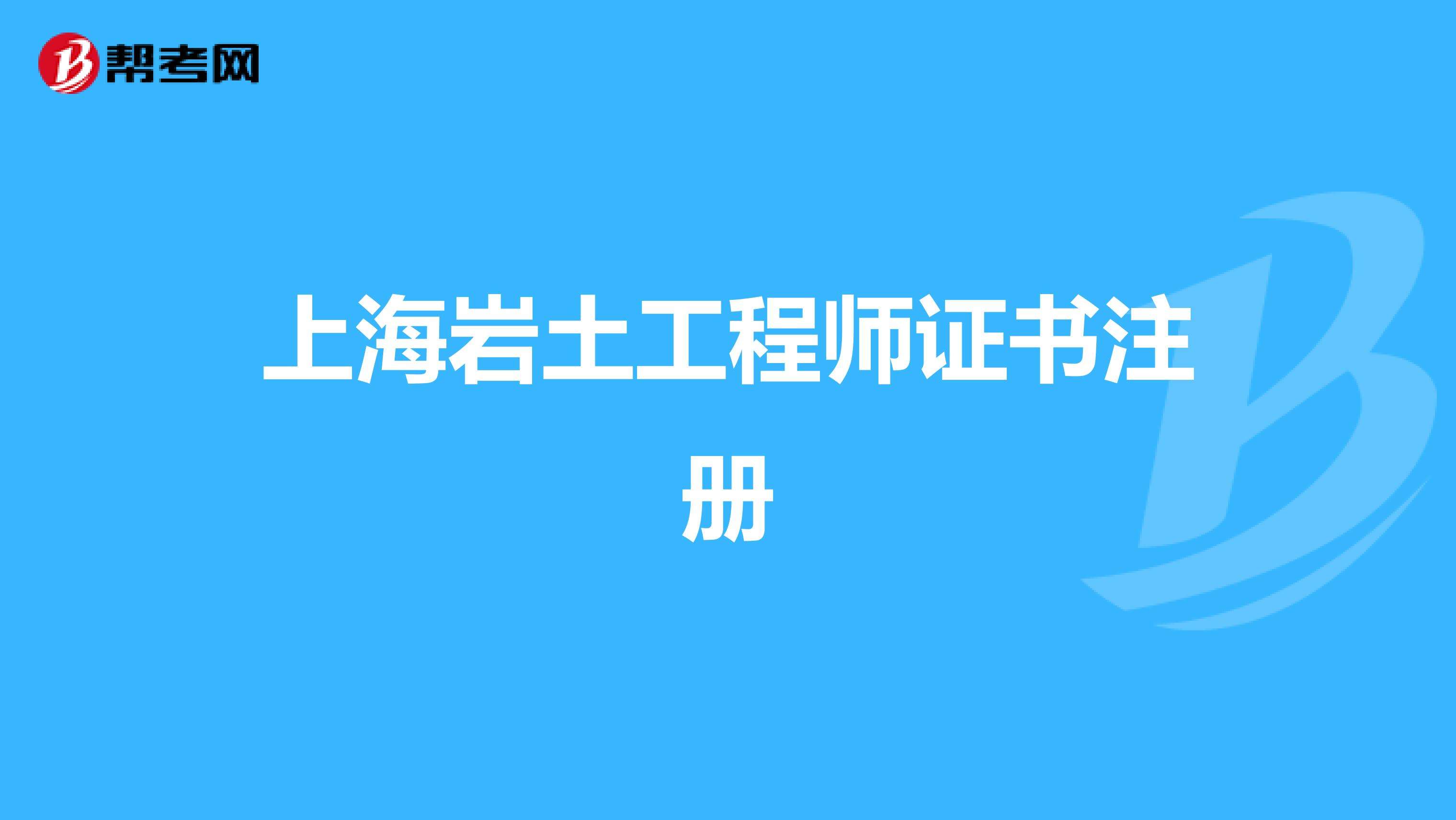 岩土工程师打印岩土工程师很难考吗  第2张