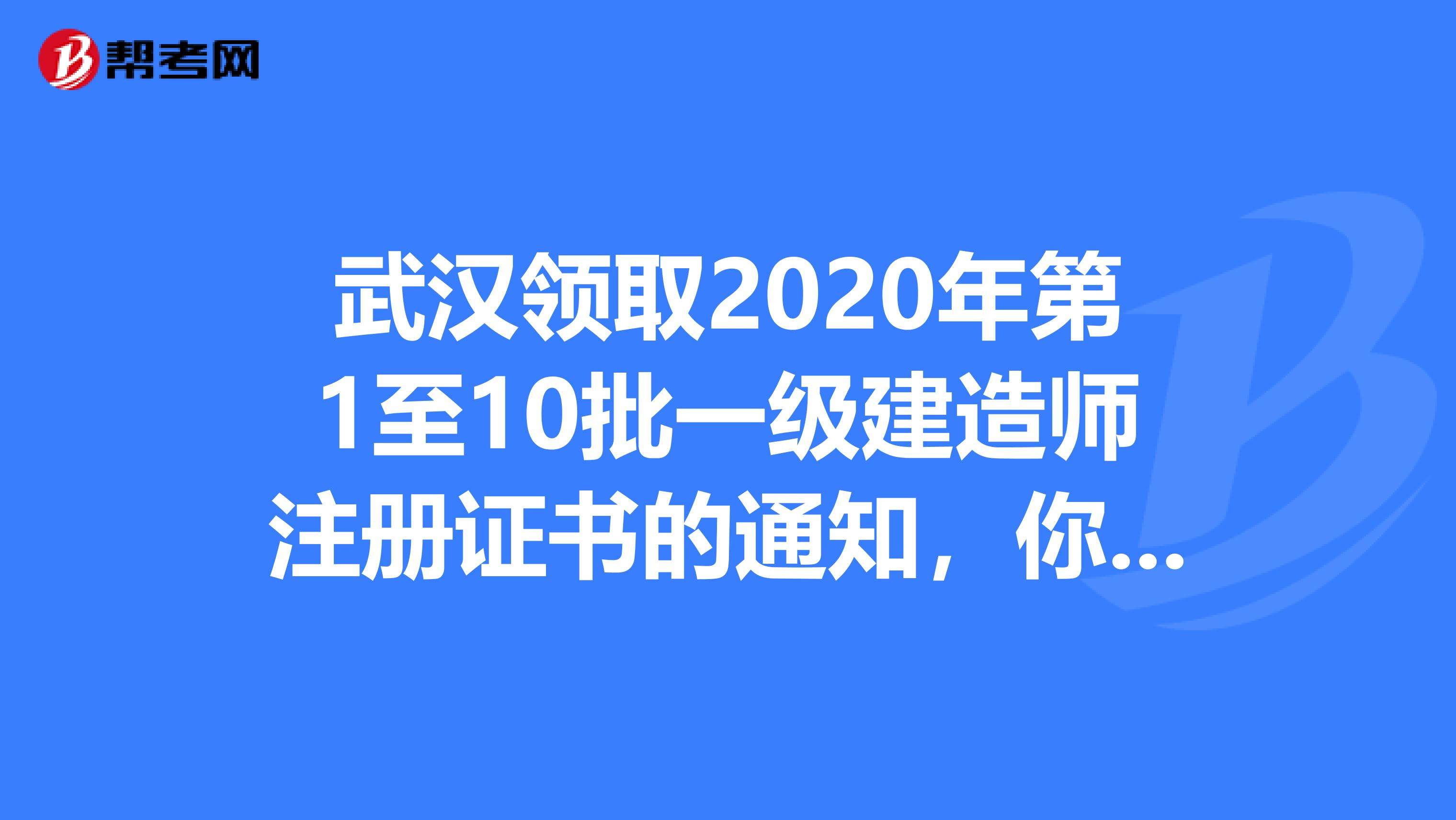 一级建造师怎么注册,一级建造师怎么注册流程  第1张