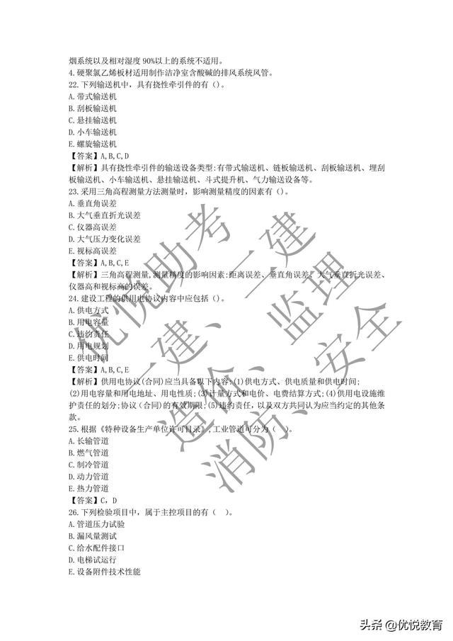 一级建造师习题电子版,一级建造师真题题库  第6张