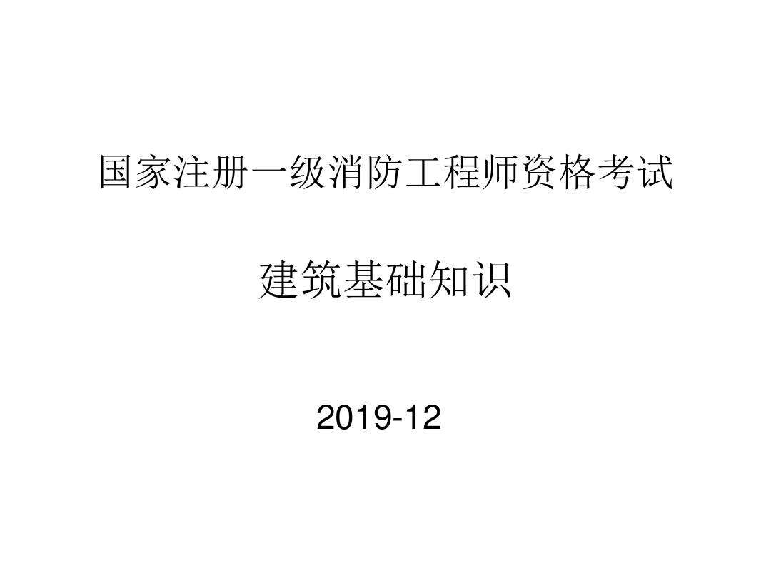 消防工程师考试对答案,消防考试100题及答案  第1张