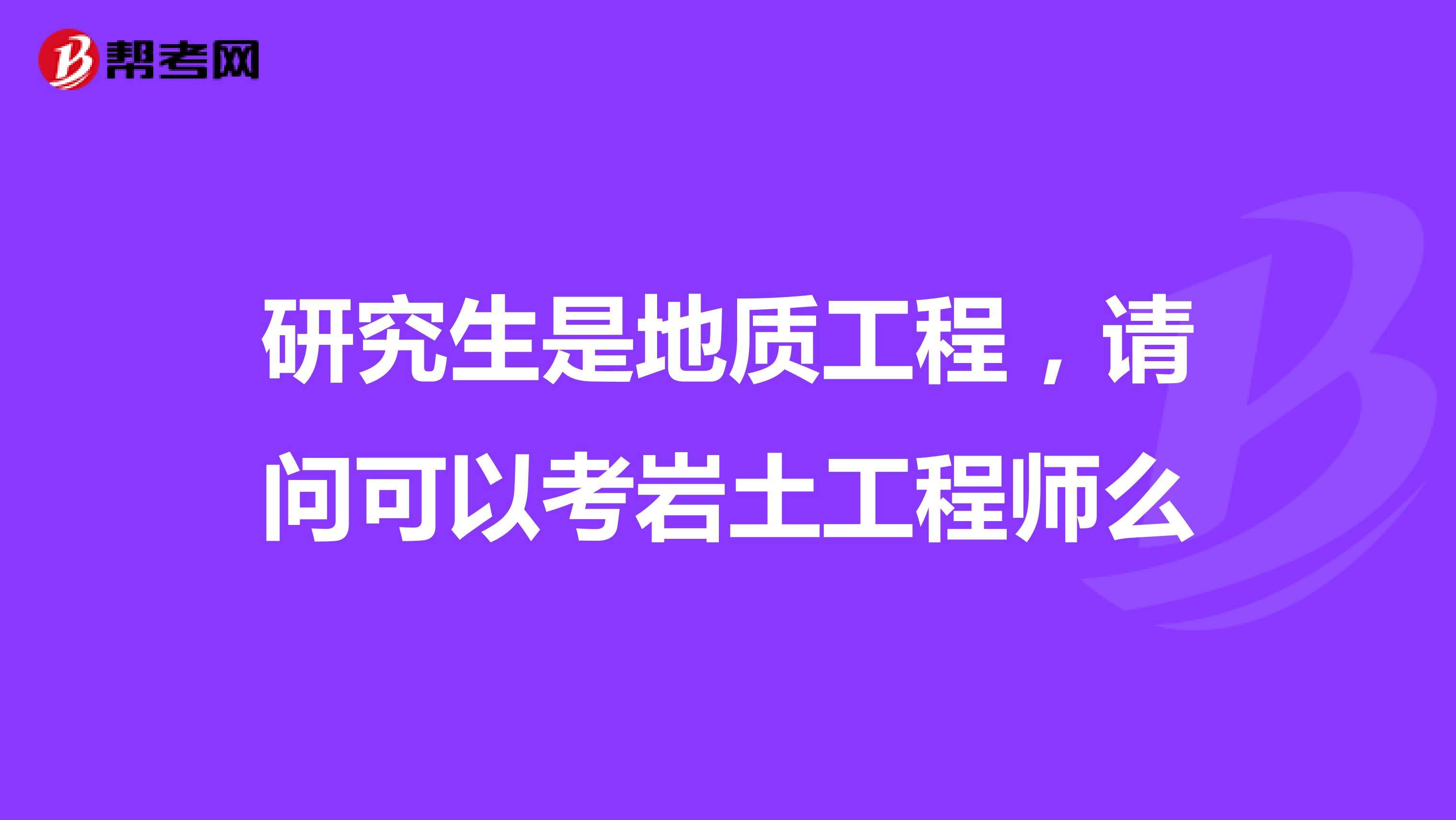 结构工程师岩土工程师建筑师的简单介绍  第1张