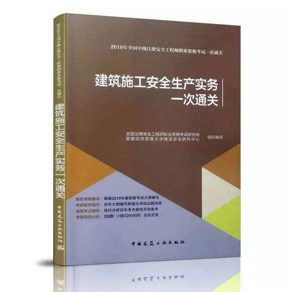 2019年注册安全工程师官方教材,2019年注册安全工程师考试真题及答案  第1张