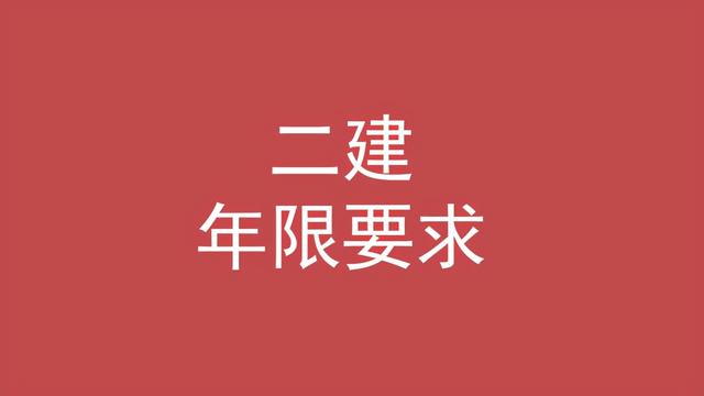 
的条件,考
的条件  第4张