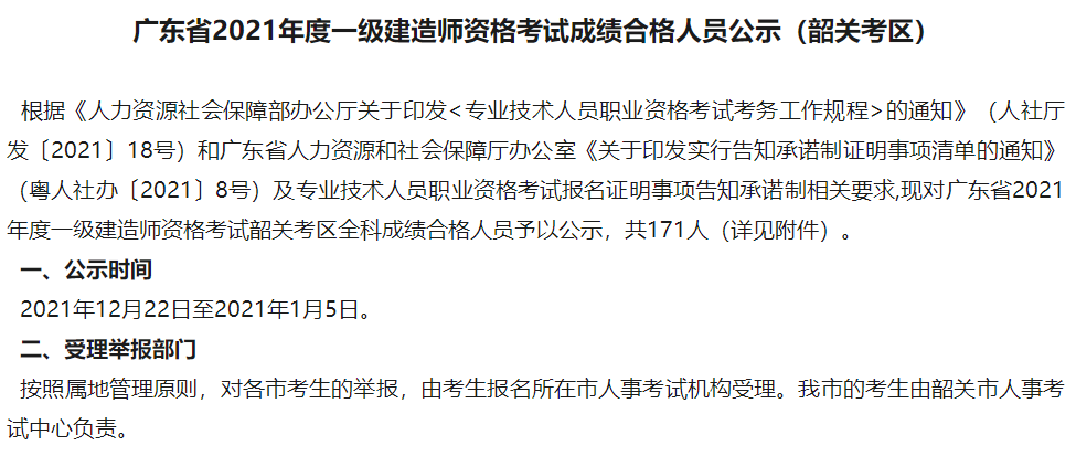 建造师一级成绩啥时候出2022年二建合格分数线  第1张