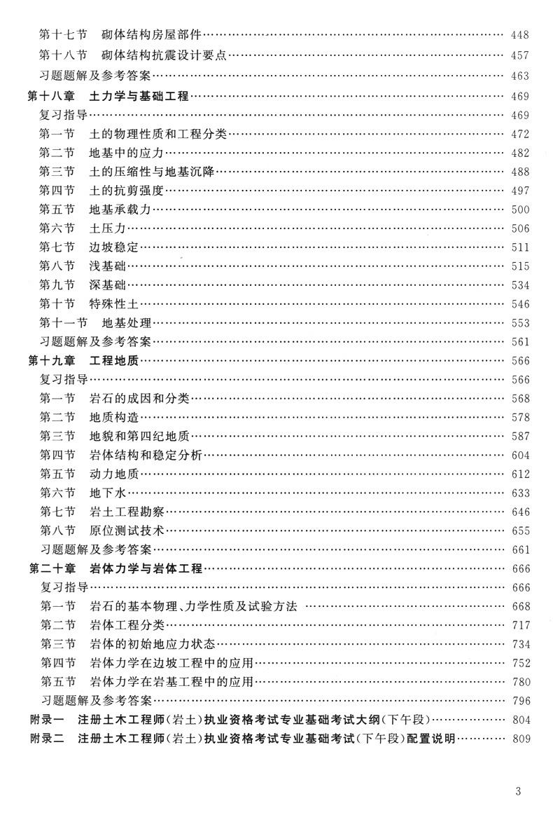 包含岩土工程师基础考分划分比例的词条  第2张