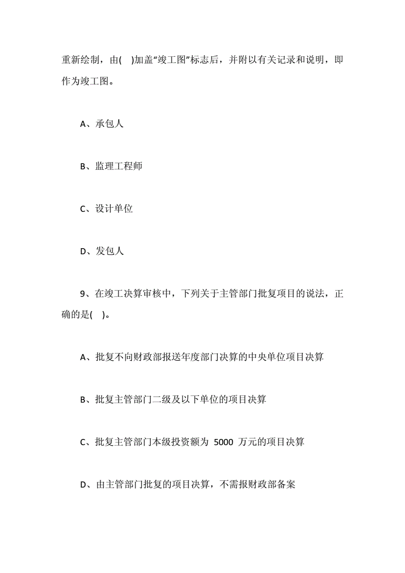 造价工程师第六题造价工程师考试网校  第1张