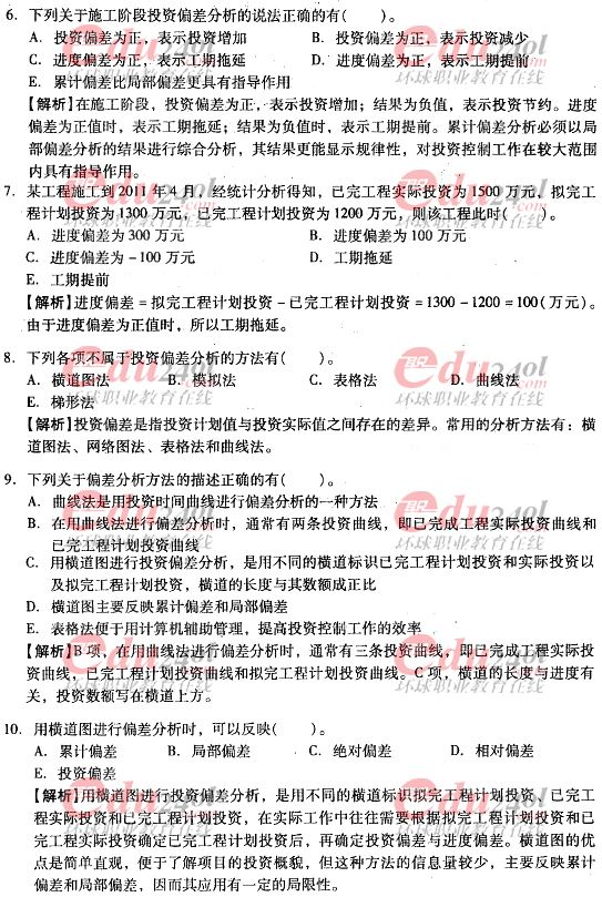 造价工程师第六题造价工程师考试网校  第2张