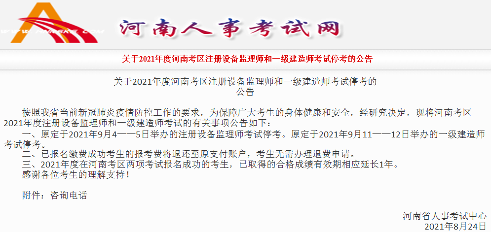 2022年第十九批一级建造师注册公告,一级建造师注册公告  第1张