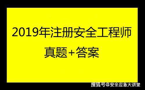 注册安全工程师的专业课怎么选,注册安全工程师的未来  第1张