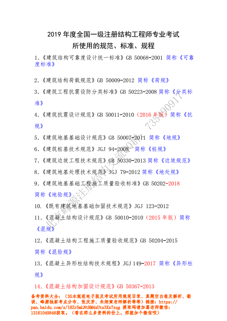 包含勘察设计类注册结构工程师考试的词条  第2张