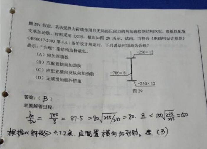 注册结构工程师考试科目有哪些一级注册结构工程师真题  第1张