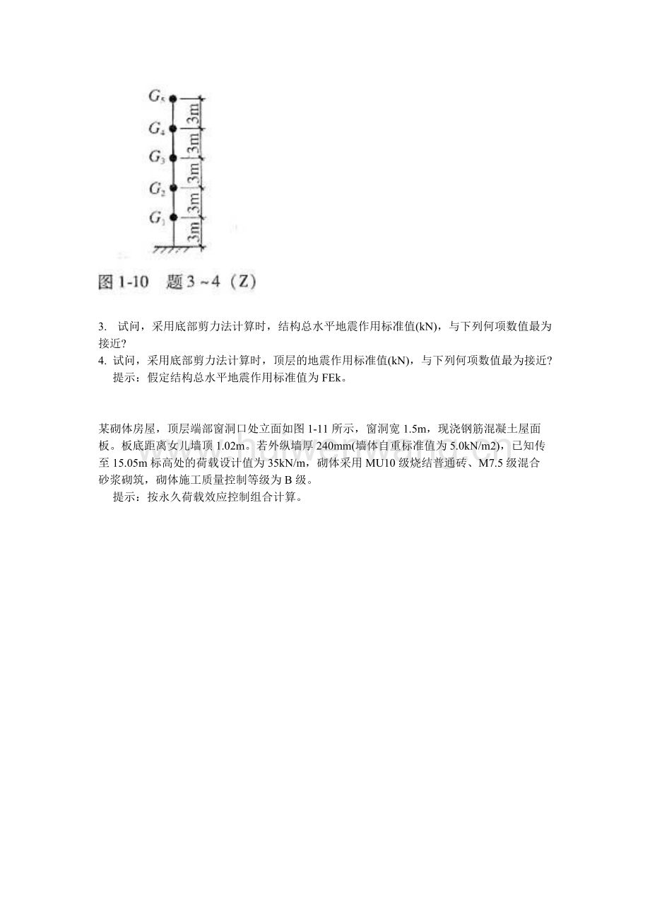 注册结构工程师考试科目有哪些一级注册结构工程师真题  第2张