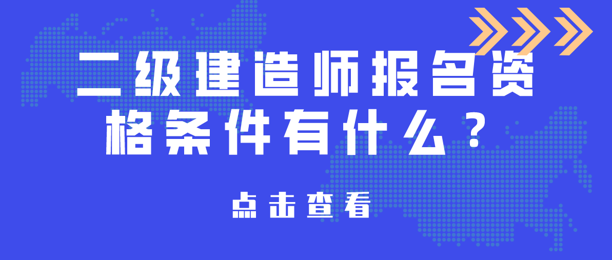 报考
,报考
的条件  第1张