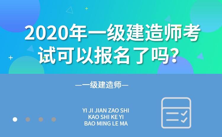 一级建造师考试报名官网,一级建造师考试报名官网入口  第2张