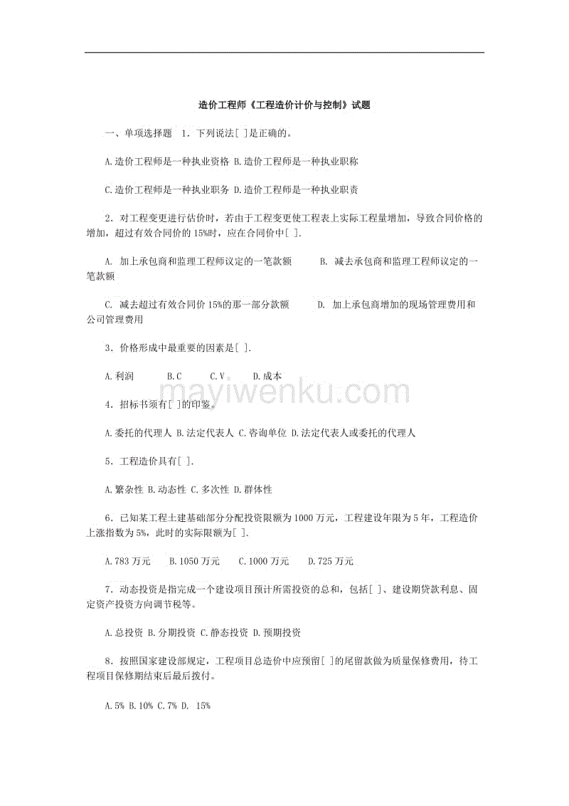 一级造价工程师烂大街造价工程师现场审核  第2张