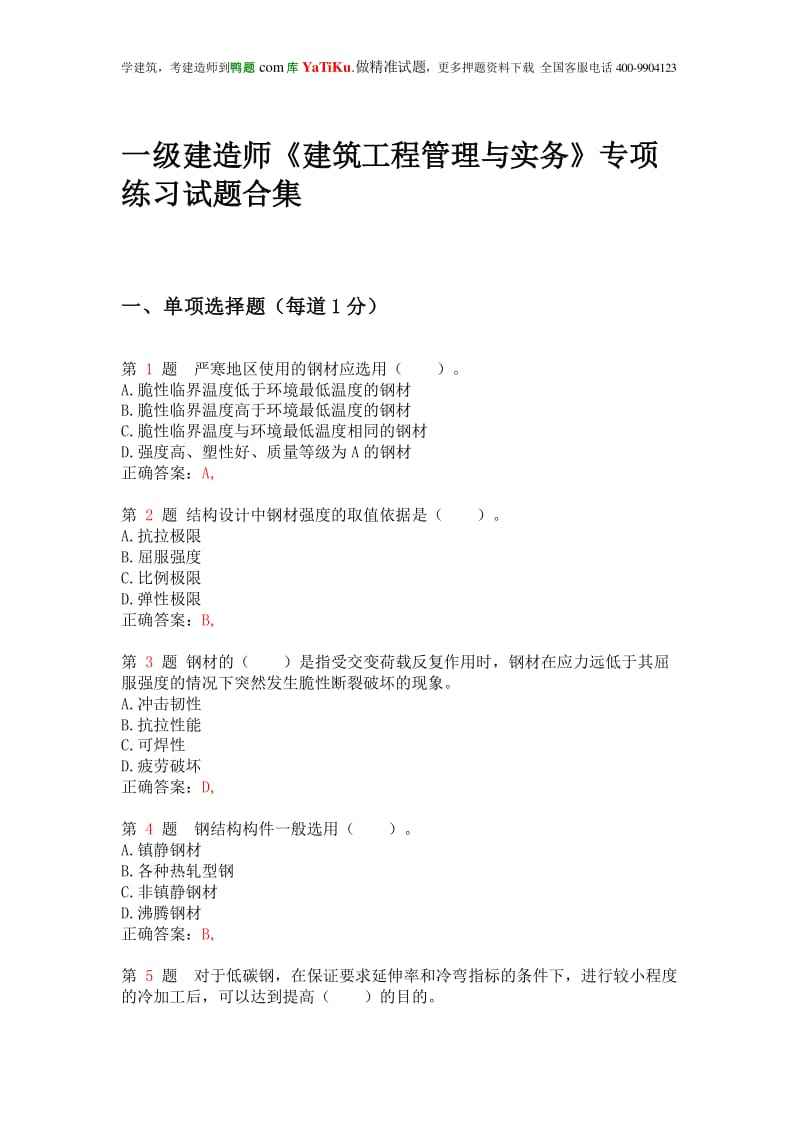 17年一级建造师押题2021年一级建造师考试真题  第2张