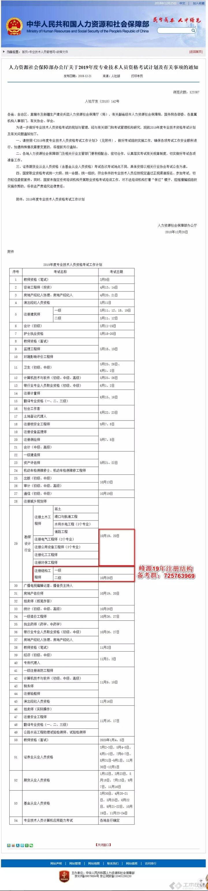 关于山东注册结构工程师报名时间的信息  第2张