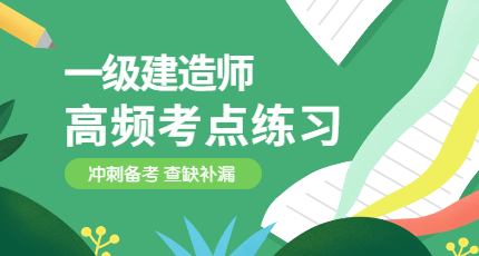 一级建造师课件百度云,一级建造师经济课件  第2张